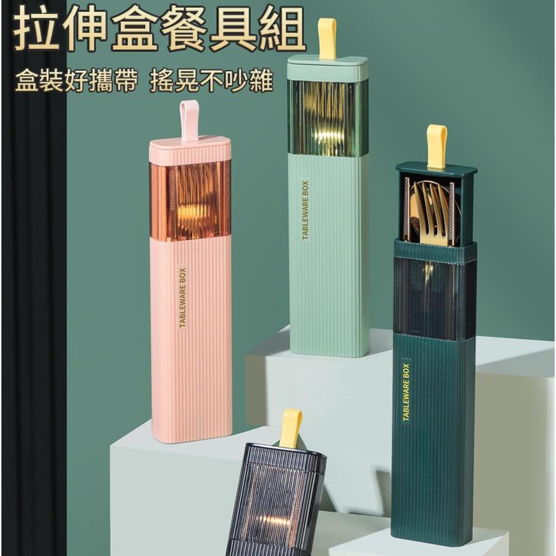 ❤️ 台灣現貨【拉伸盒餐具組】攜帶餐具 餐具 環保餐具  304不鏽鋼 筷子 學生餐具 叉子 湯匙 露營 禮品 D093-細節圖2