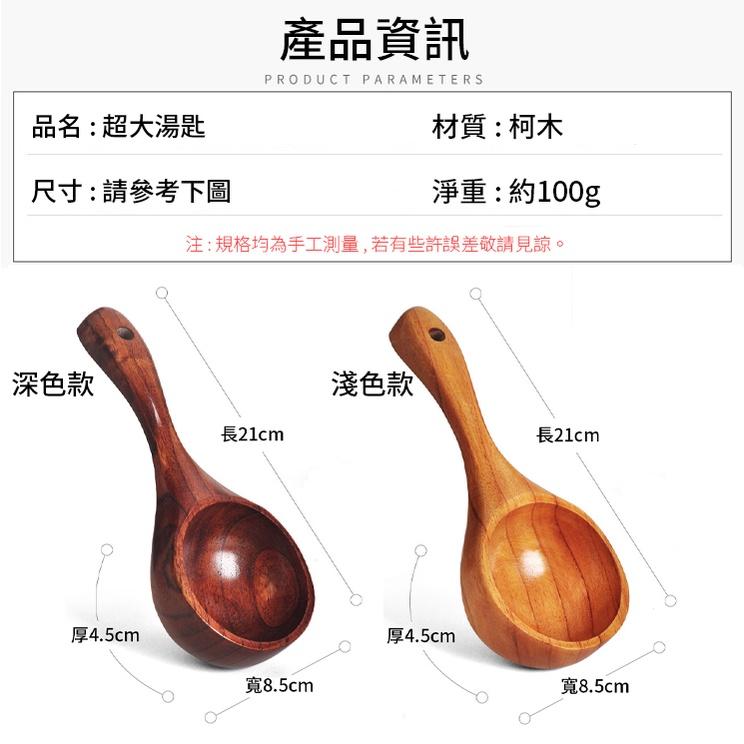 ❤️ 台灣現貨【大湯匙】木湯匙 韓式餐勺 木飯勺 大湯勺 水瓢 吃播 水勺 淘米勺 大木勺 原木餐具 D198-細節圖9