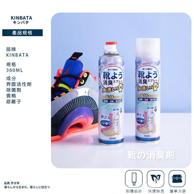 ❤️ 台灣現貨【鞋襪去味噴霧】除臭劑 除腳臭 腳臭剋星 殺菌 鞋櫃除臭 去味 鞋襪噴霧劑 消臭 KINBATA C068-細節圖9
