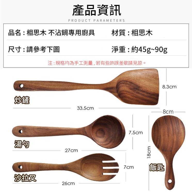 ❤️ 台灣現貨【相思木廚具】鍋鏟 木鏟 湯勺 飯匙 沙拉叉 木廚具 炒菜用具 料理用具 不沾鍋專用廚具 木餐具 D042-細節圖9