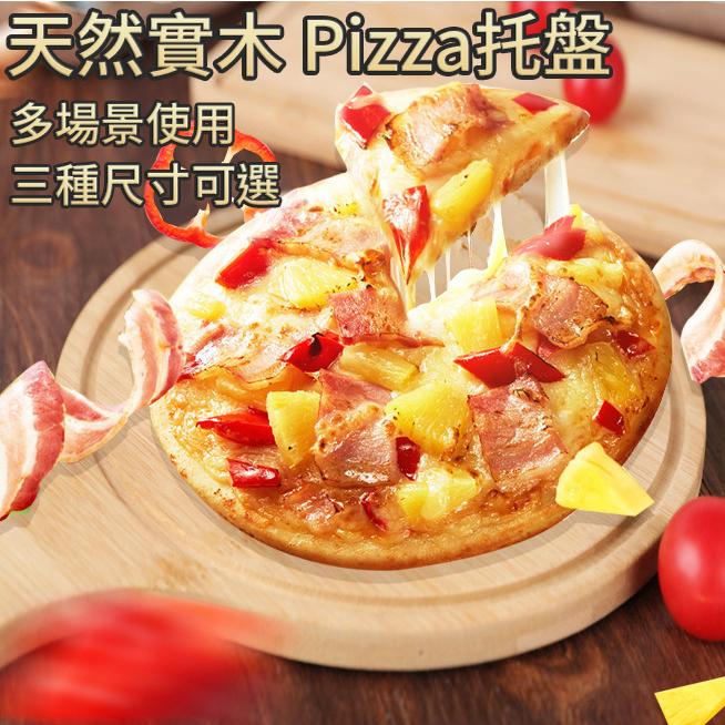 ❤️ 台灣現貨【披薩盤】木砧板 木托盤 pizza盤 麵包盤 食物盤 木盤 切菜板 比薩盤 246-細節圖2