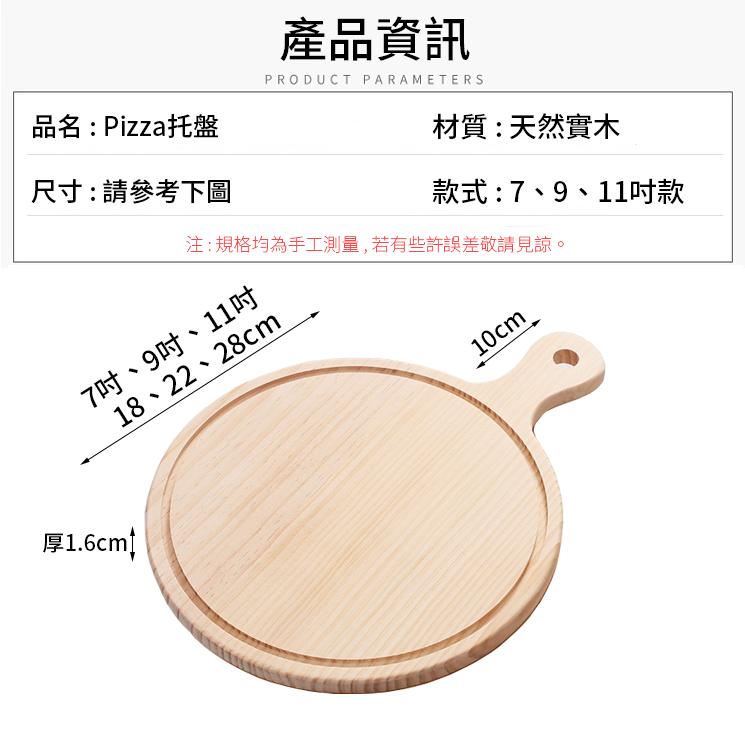 ❤️ 台灣現貨【披薩盤】木砧板 木托盤 pizza盤 麵包盤 食物盤 木盤 切菜板 比薩盤 246-細節圖9