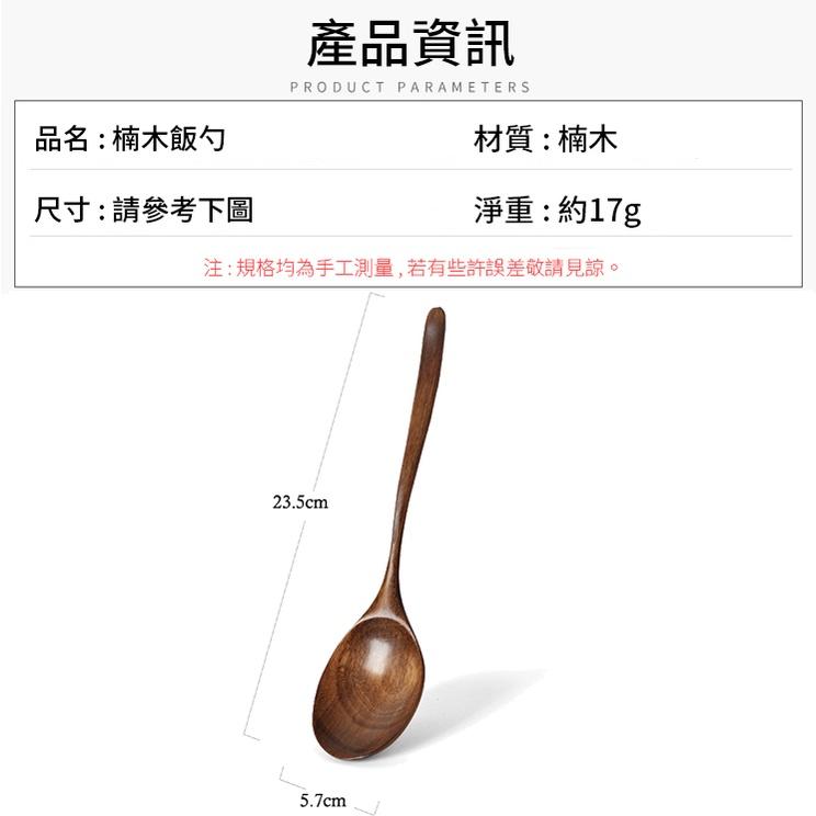 ❤️️ 台灣現貨【楠木飯勺】大飯勺 圓口勺 木勺 飯匙 湯匙 木餐具 便攜餐具 勺子 餐廳餐具 長柄勺 公勺 D046-細節圖8