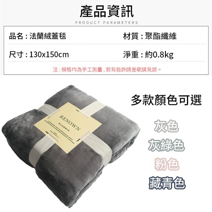 ❤️️台灣現貨【法蘭絨毯】空調毯 冷氣被 毛毯 懶人毯 沙發毯 蓋毯 毯子 被子 保暖 禮物 交換禮物 A023-細節圖9