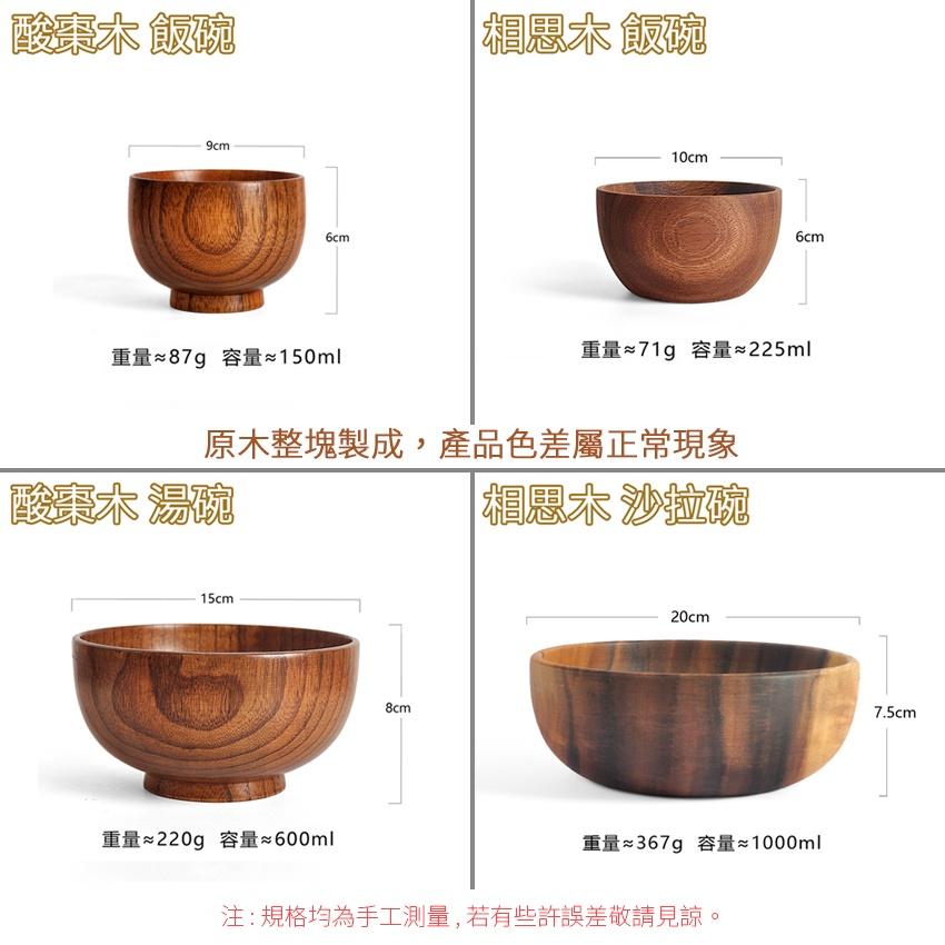 ❤️ 台灣現貨【木餐碗】相思木碗 酸棗木碗 沙拉碗 飯碗 湯碗 麵碗 食器 木盆 大飯碗 餐桌擺設 D196-細節圖9