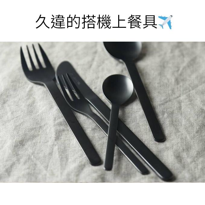❤️ 台灣現貨【燕三條消光鈦黑餐具】燕三條 餐刀 餐叉 餐勺 湯匙 甜點叉 不鏽鋼 兒童餐具 日本餐具 日本製 D177-細節圖2