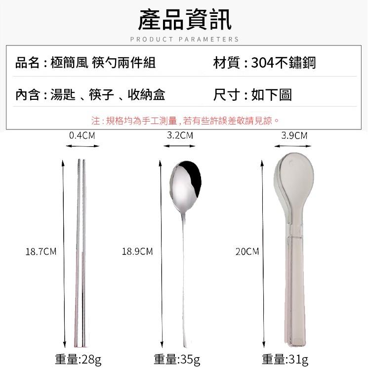 ❤️台灣現貨【便攜餐具組】304不鏽鋼餐具 環保餐具組 筷子 湯匙 餐勺 餐具 露營 野餐 兩件組 盒裝 輕巧 D015-細節圖9