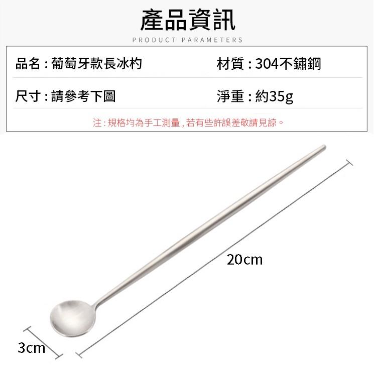❤️️【葡萄牙款長冰杓】攪拌棒 咖啡勺 果醬勺 長柄勺 蜂蜜勺 冰勺 長湯匙 調酒棒 調酒勺 小勺 台灣現貨 D291-細節圖9