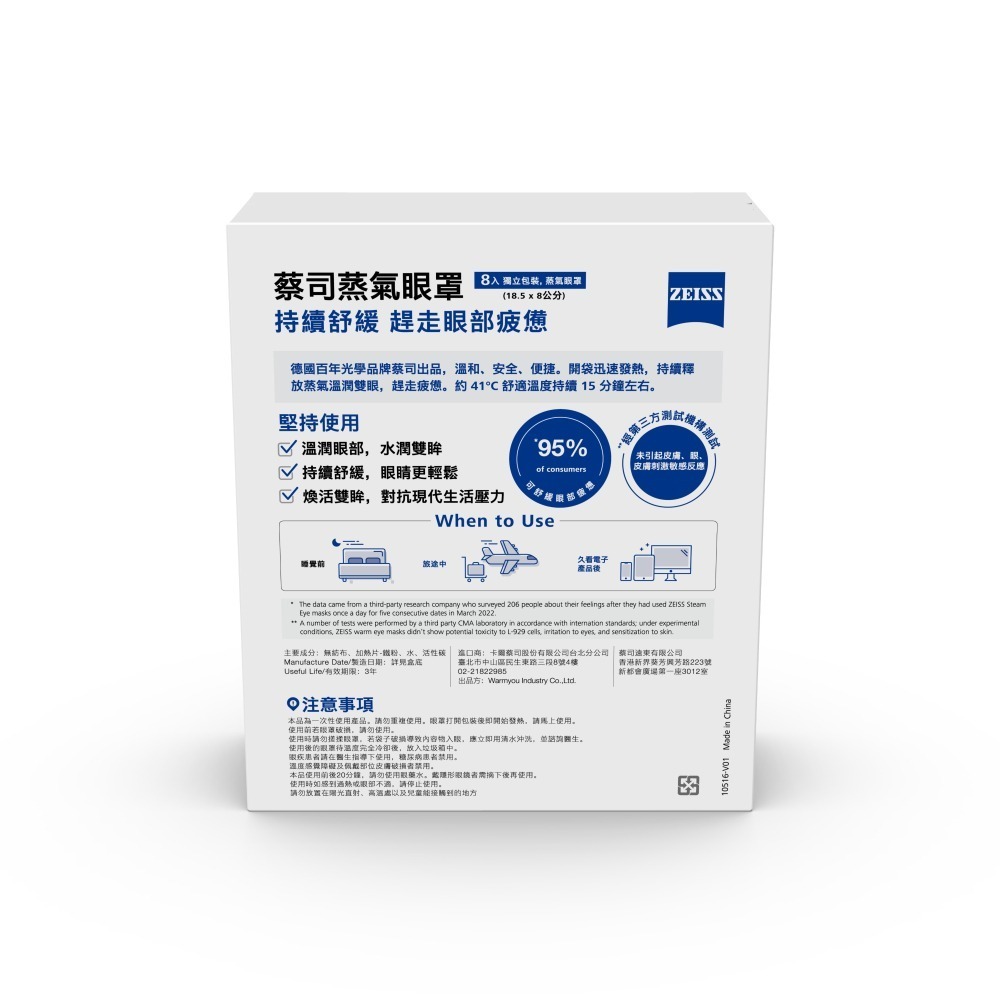 【ZEISS 蔡司】蒸氣眼罩 Warm Eye Masks 8片/40片裝-細節圖3