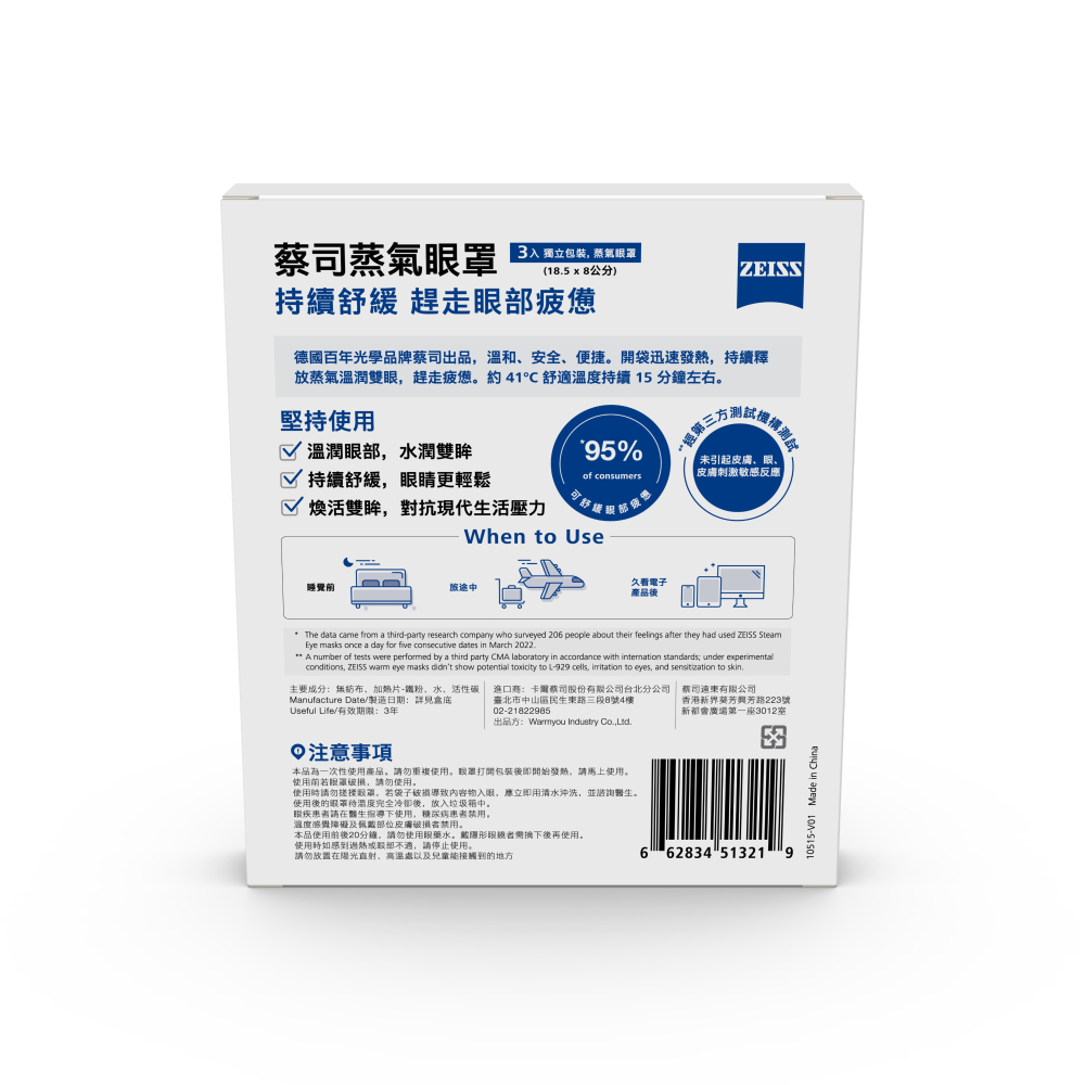 【ZEISS 蔡司】蒸氣眼罩 Warm Eye Masks 3片裝-細節圖2