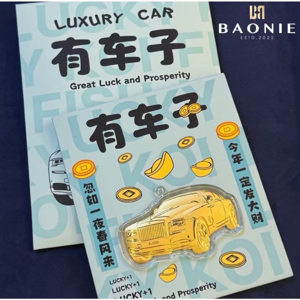 ［寶妮金］造型黃金金片- (有錢花）（有桃花）（有車子）（有房子）純金9999-規格圖1