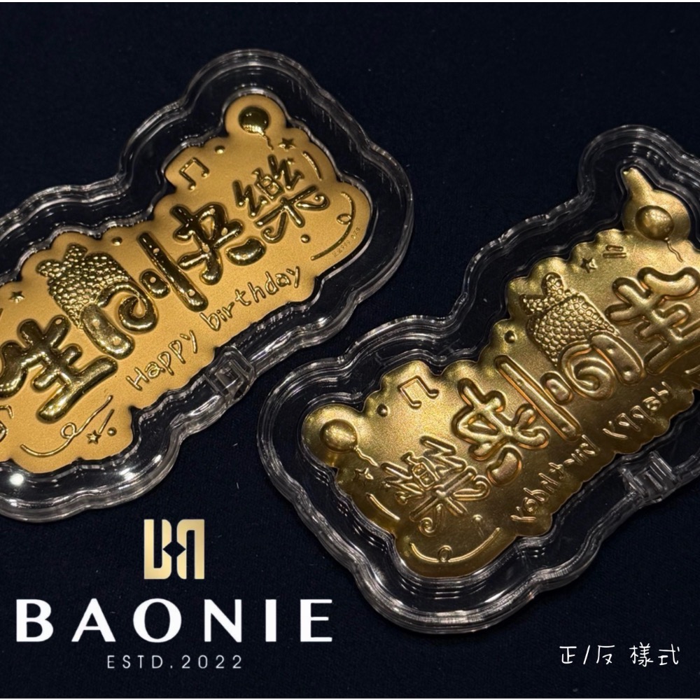 ［寶妮金］生日快樂黃金片插牌 蛋糕插牌-純金9999-細節圖2