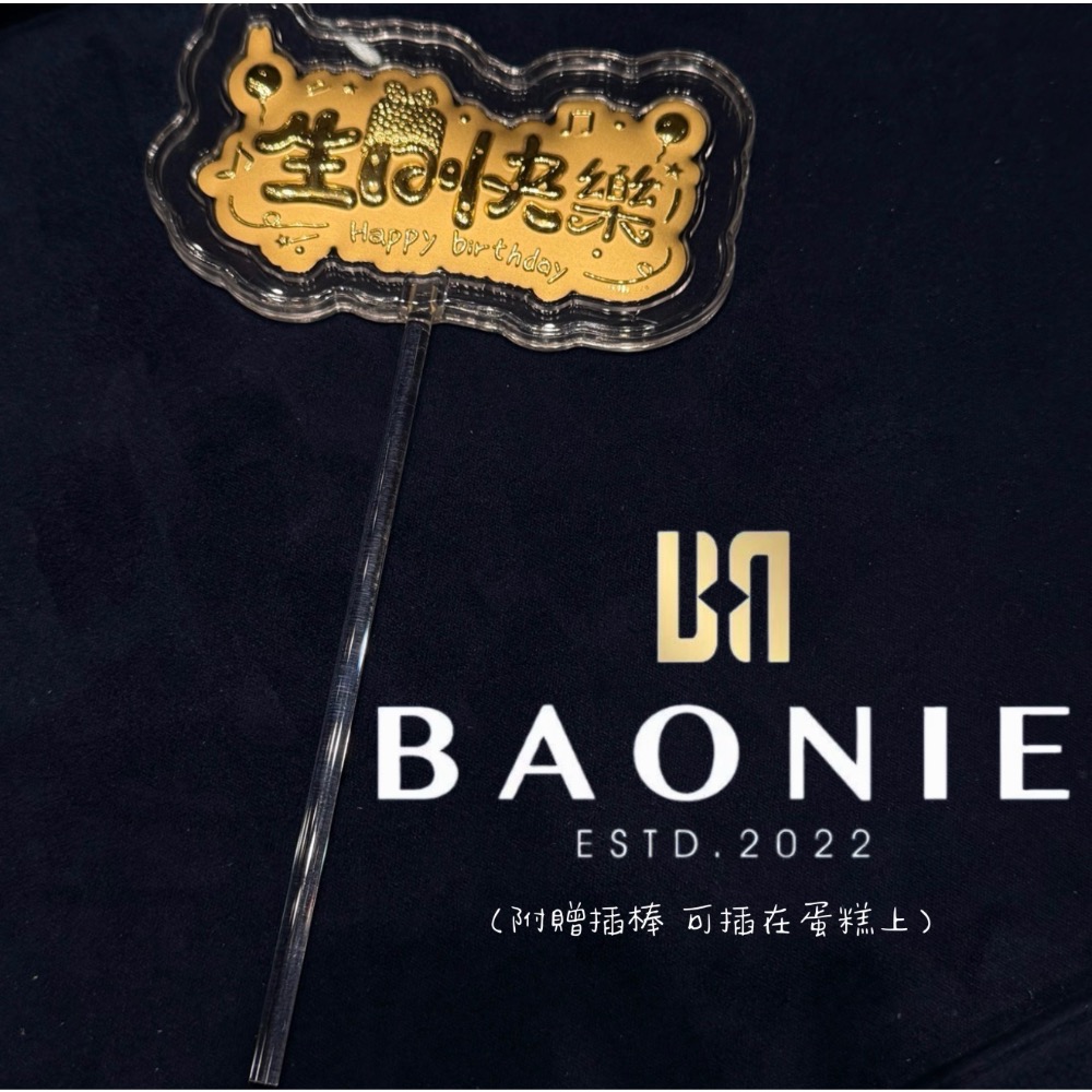 ［寶妮金］生日快樂黃金片插牌 蛋糕插牌-純金9999-細節圖3