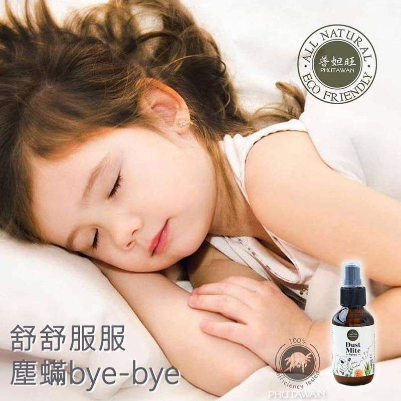 [滿額免運] PHUTAWAN有機天然防蟎除蟎驅蟎噴霧-細節圖5