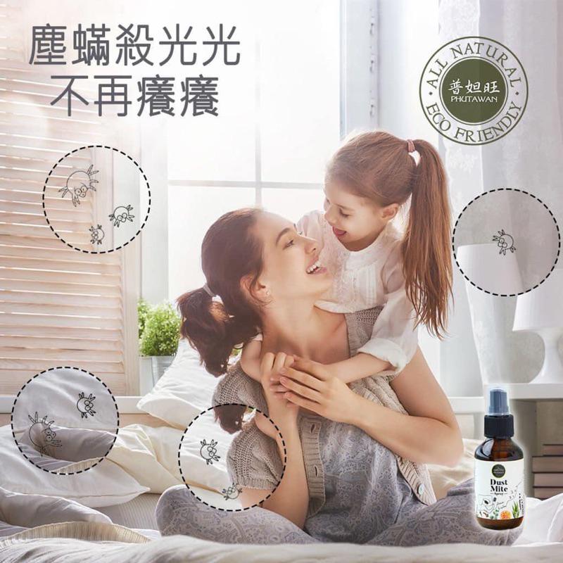 [滿額免運] PHUTAWAN有機天然防蟎除蟎驅蟎噴霧-細節圖6