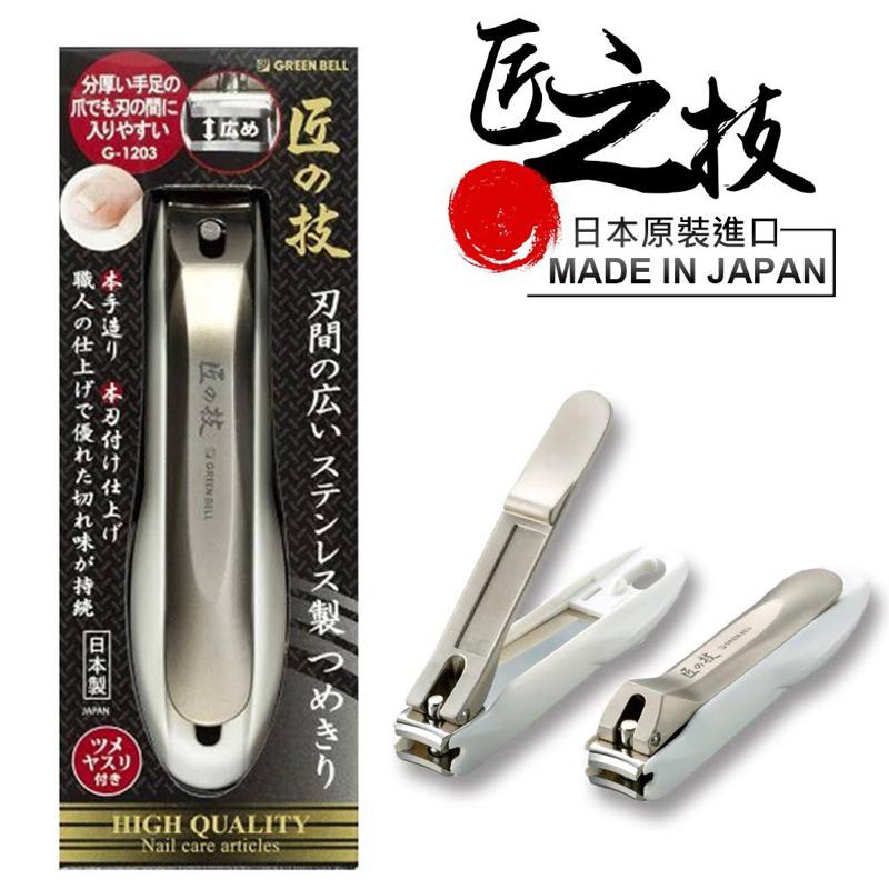 [滿額免運] 日本製 匠之技指甲剪手部足部GREEN BELL 匠の技不鏽鋼指甲刀 銼刀-細節圖2