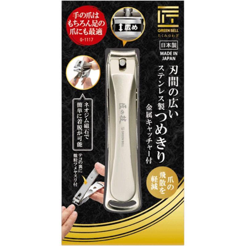 [滿額免運] 日本製 匠之技指甲剪手部足部GREEN BELL 匠の技不鏽鋼指甲刀 銼刀-細節圖3