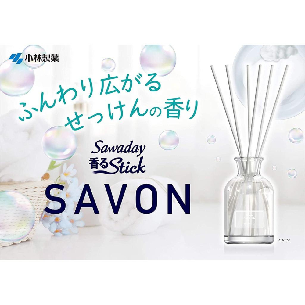 [滿額免運] 日本 小林製藥 室內擴香 SAVON系列-細節圖4