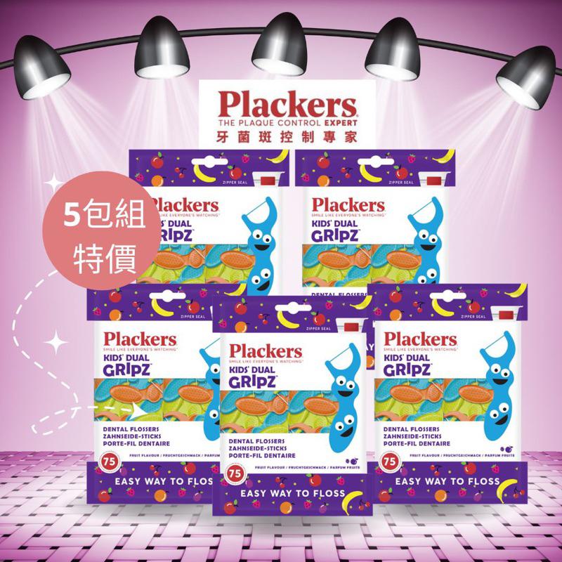 [滿額免運現貨]兒童牙線 兒童牙線棒 Plackers Plackers兒童牙線棒 (水果口味 含氟75入 30入)-細節圖2