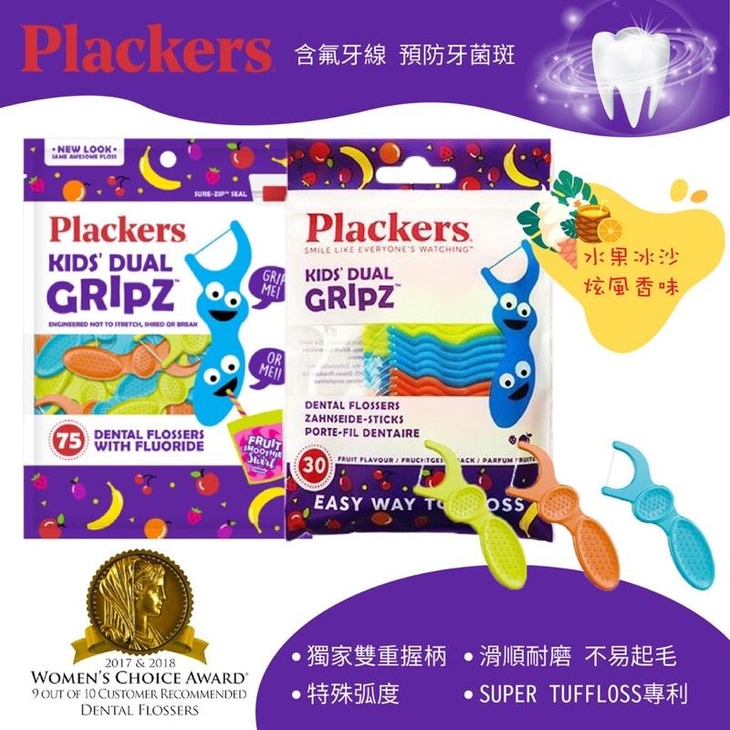 [滿額免運現貨]兒童牙線 兒童牙線棒 Plackers Plackers兒童牙線棒 (水果口味 含氟75入 30入)-細節圖3