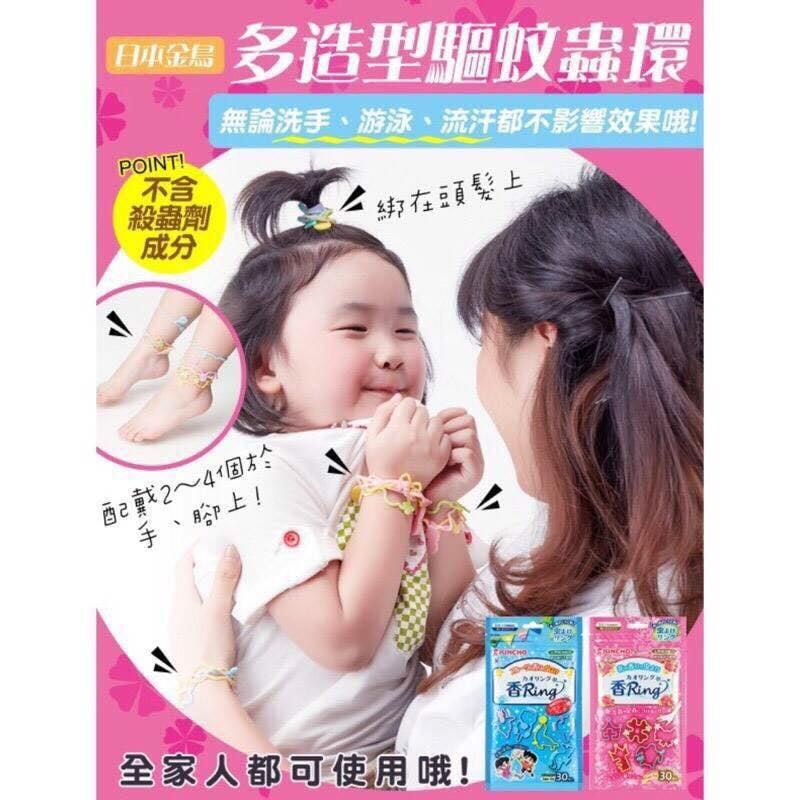 [滿額免運現貨 正品] 防蚊手環日本 金鳥防蚊手環 精油防蚊手環 金雞防蚊手環 日本金鳥防蚊手環 精油驅蚊手環-細節圖3