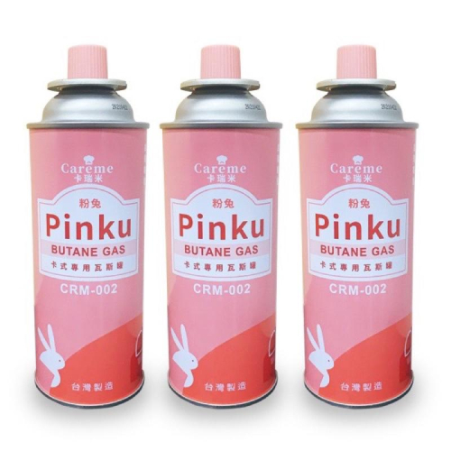 [滿額免運] [現貨 附發票]Careme 卡式瓦斯罐 Pinku 粉兔 粉色瓦斯罐 CNS國家標準檢驗