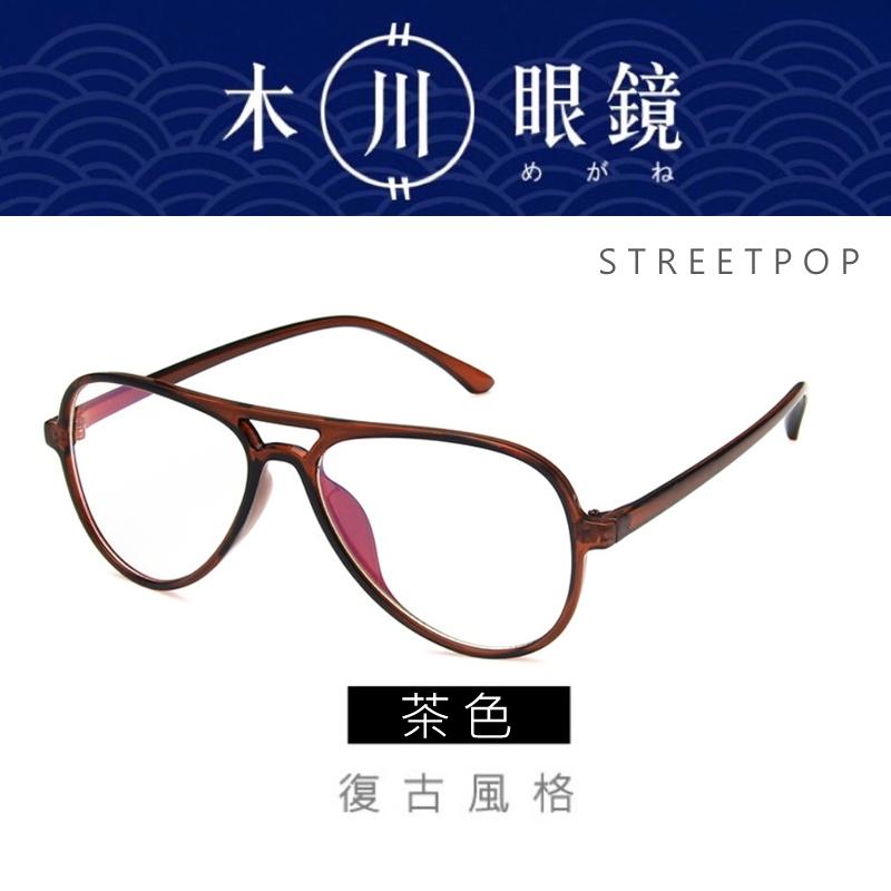 【木川眼鏡】經典飛行員眼鏡 飛行眼鏡框 復古眼鏡 膠框 造型眼鏡 眼鏡 女眼鏡 男生眼鏡 女生眼鏡 眼鏡-細節圖5