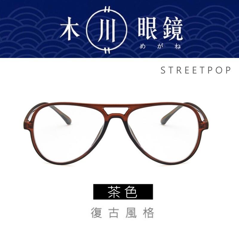 【木川眼鏡】經典飛行員眼鏡 飛行眼鏡框 復古眼鏡 膠框 造型眼鏡 眼鏡 女眼鏡 男生眼鏡 女生眼鏡 眼鏡-細節圖6