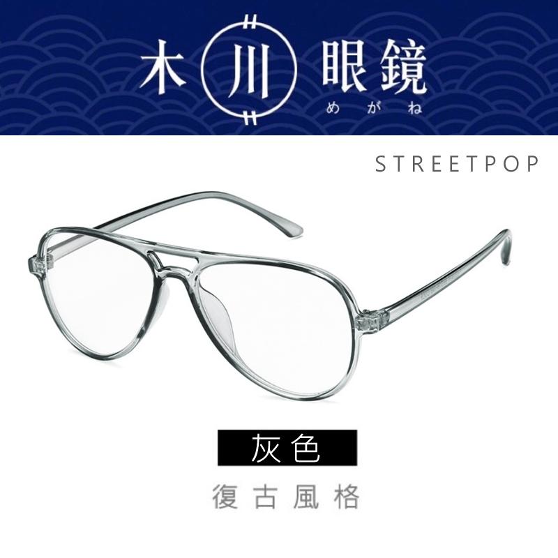 【木川眼鏡】經典飛行員眼鏡 飛行眼鏡框 復古眼鏡 膠框 造型眼鏡 眼鏡 女眼鏡 男生眼鏡 女生眼鏡 眼鏡-細節圖7