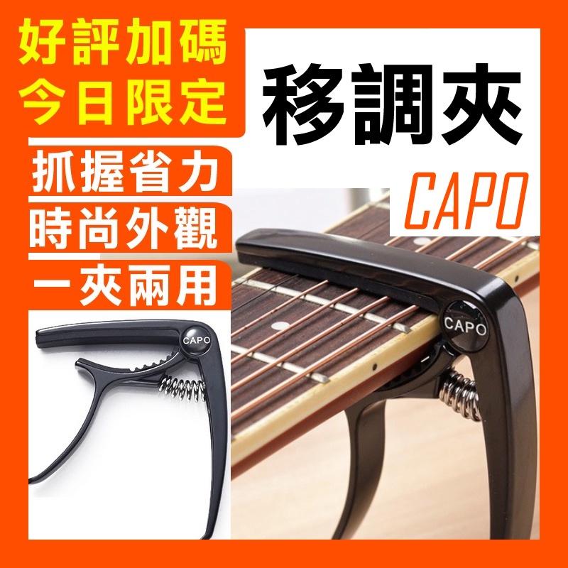 台灣寄出🔥買一送一🔥省力金屬手感質感移調夾 capo 夾 吉他夾 調音夾 變調夾 音調夾 吉他變調夾 9933-細節圖9