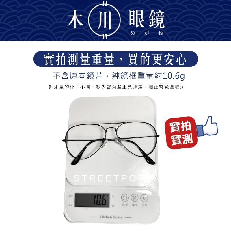 經典款飛行員眼鏡 黑框大框復古眼鏡 眼鏡框 鏡架 男生眼鏡 大臉眼鏡 經典飛行眼鏡【可配經典飛行】木川眼鏡 女生眼鏡-細節圖8