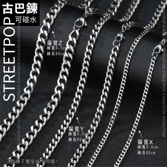 👍台灣寄出👍 古巴項鍊 嘻哈項鍊 鈦鋼項鍊 粗項鍊 古巴鍊 古巴粗鍊 粗古巴項鍊 古巴鏈 鍊子 白鋼鍊 鏈子 項鍊繩-細節圖5