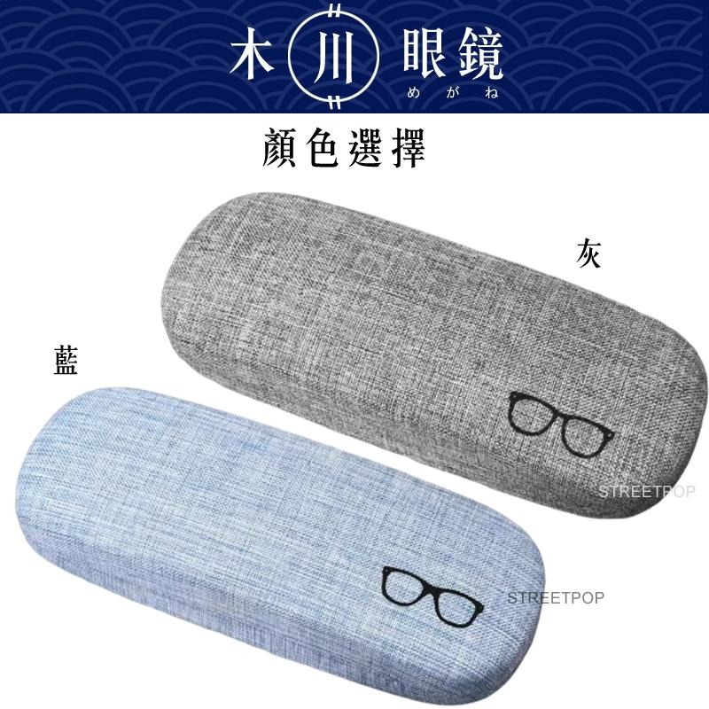 🔥台灣寄出🔥日系鐵製質感硬殼眼鏡盒 近視眼鏡盒 老花眼鏡盒 抗壓眼鏡盒 隨身眼鏡盒 車用眼鏡盒 眼鏡收納盒 防摔眼鏡盒-細節圖9