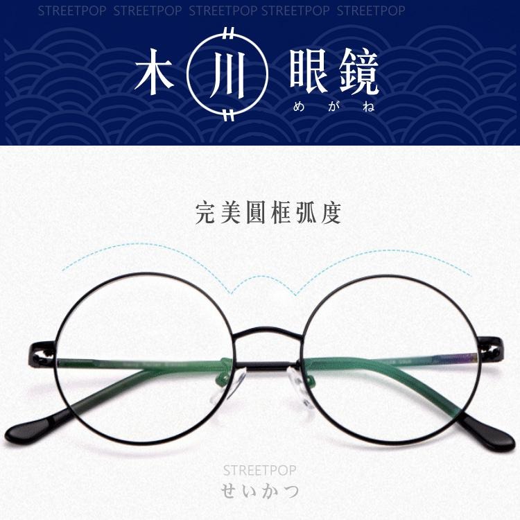 台灣木川眼鏡【圓框眼鏡 可去配鏡眼鏡】眼鏡 鏡框 眼鏡框 造型眼鏡 眼鏡架 無鏡片眼鏡 平光眼鏡 可配圓框-細節圖2