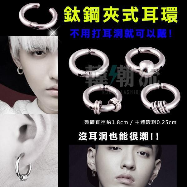 夾式耳環 耳骨耳環 磁鐵耳環 個性耳環 耳環夾式 耳夾式耳環 耳環男 耳環女 磁吸耳環 鈦鋼耳環 無耳洞耳環 夾式耳環男-細節圖4