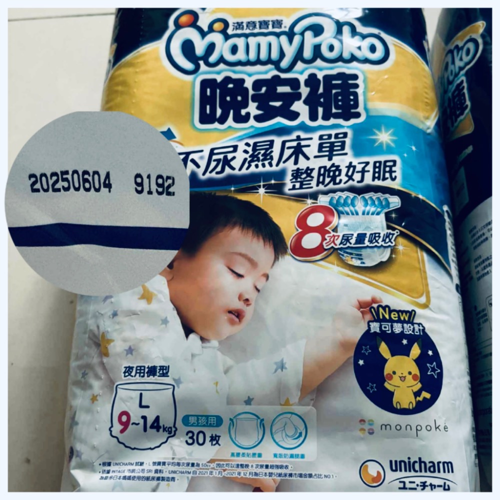 麗-白金黏貼L1、晚安褲男L1(不集點）-細節圖2