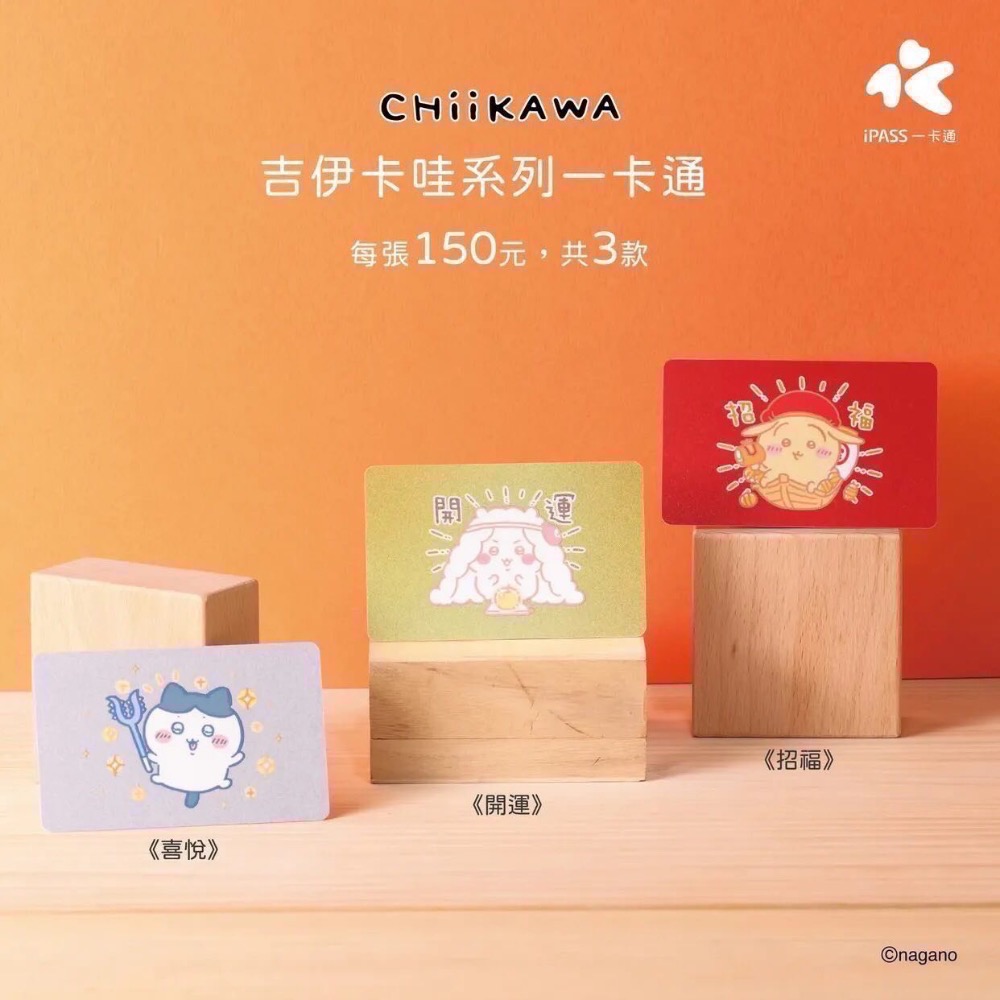 吉伊卡哇 一卡通-細節圖2