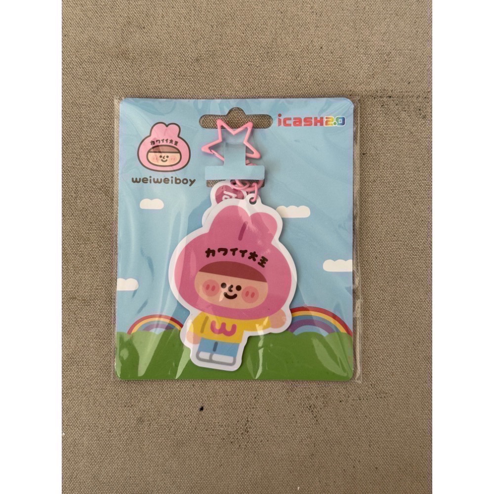可愛大王 kawaii icash2.0