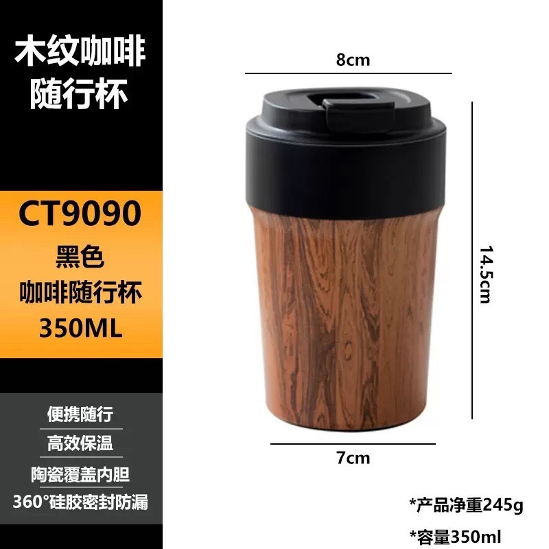 現貨供應 念咖啡 • 用心的香氣 NenCoffee精品莊園 保溫杯 木紋 咖啡杯 隨身杯 保溫 保冰 陶瓷 便攜 雙層-規格圖1