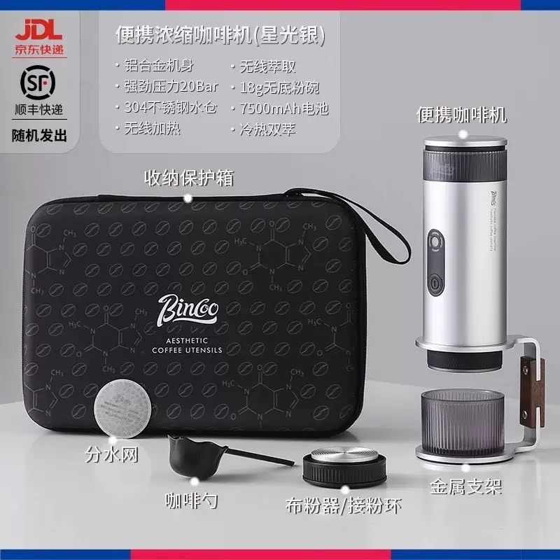 現貨供應 念咖啡 • 用心的香氣 NenCoffee精品莊園 Bincoo 便攜 咖啡機 電動 義式 濃縮 手持 戶外-規格圖6