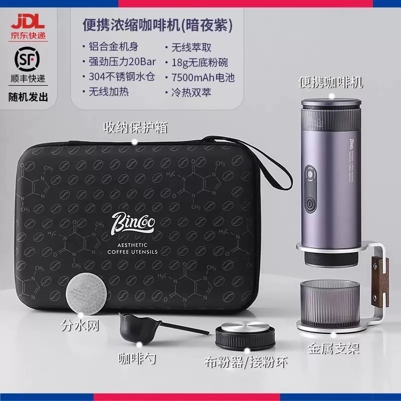 現貨供應 念咖啡 • 用心的香氣 NenCoffee精品莊園 Bincoo 便攜 咖啡機 電動 義式 濃縮 手持 戶外-規格圖6