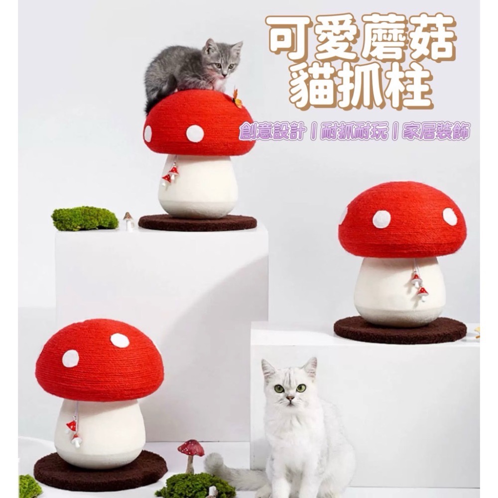 蘑菇造型貓抓柱-細節圖2