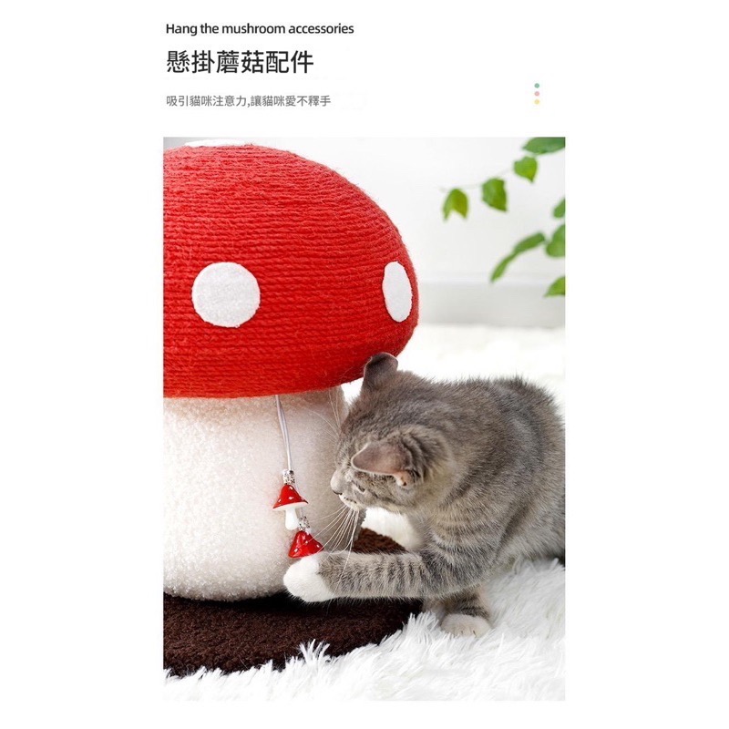 蘑菇造型貓抓柱-細節圖6