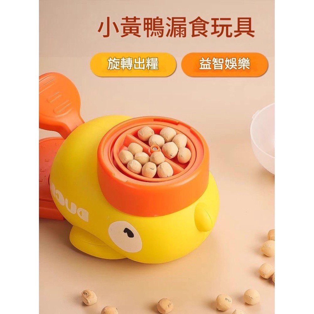 小黃鴨漏食玩具-細節圖2