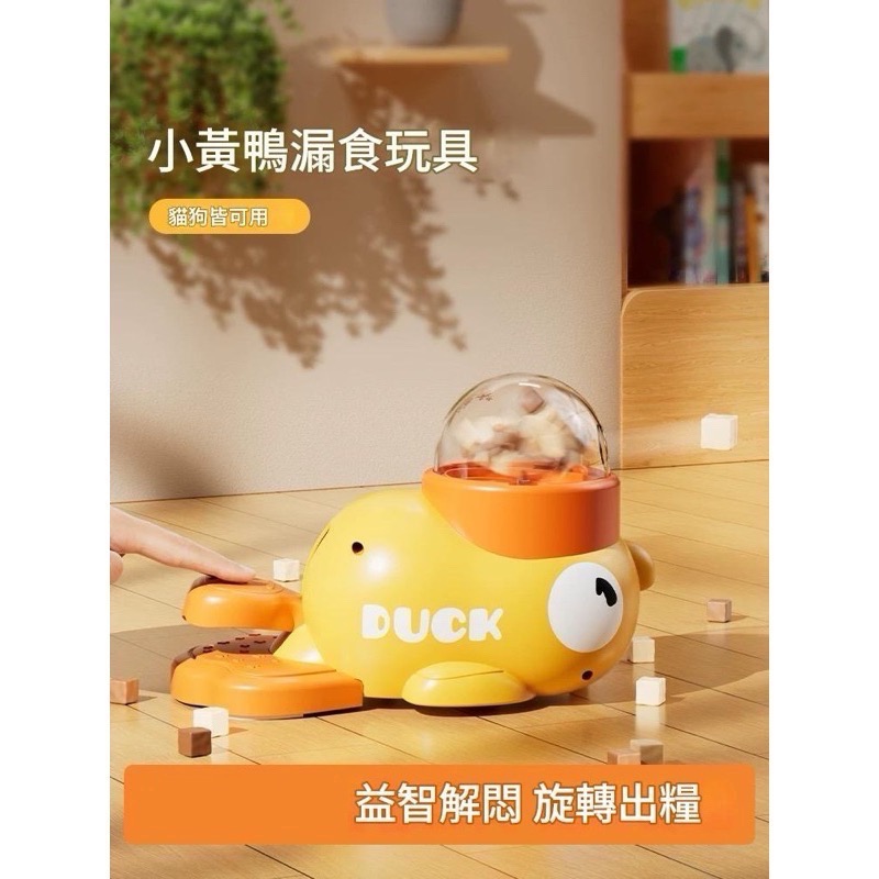 小黃鴨漏食玩具-細節圖4