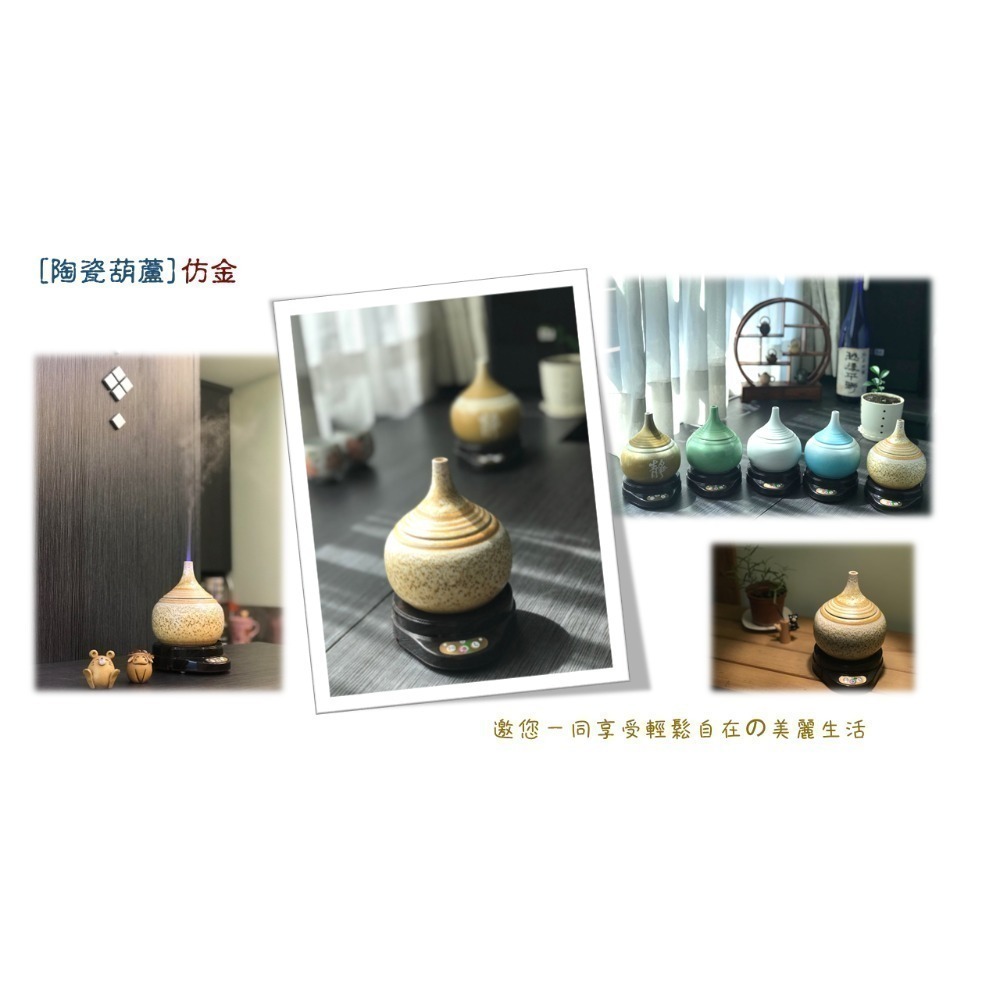生活方程式 超音波負離子香氛水氧機/陶瓷葫蘆/仿金 上燈 /高喬科技 香氛機 水氧機 擴香儀 超音波 負離子 維修 台灣-細節圖7