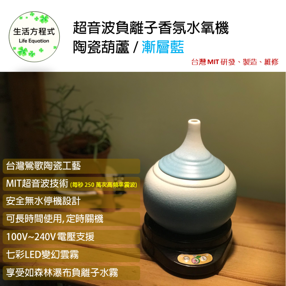 生活方程式 香氛機 水氧機 | 陶瓷葫蘆負離子香氛水氧機 | 漸層藍 (上燈)