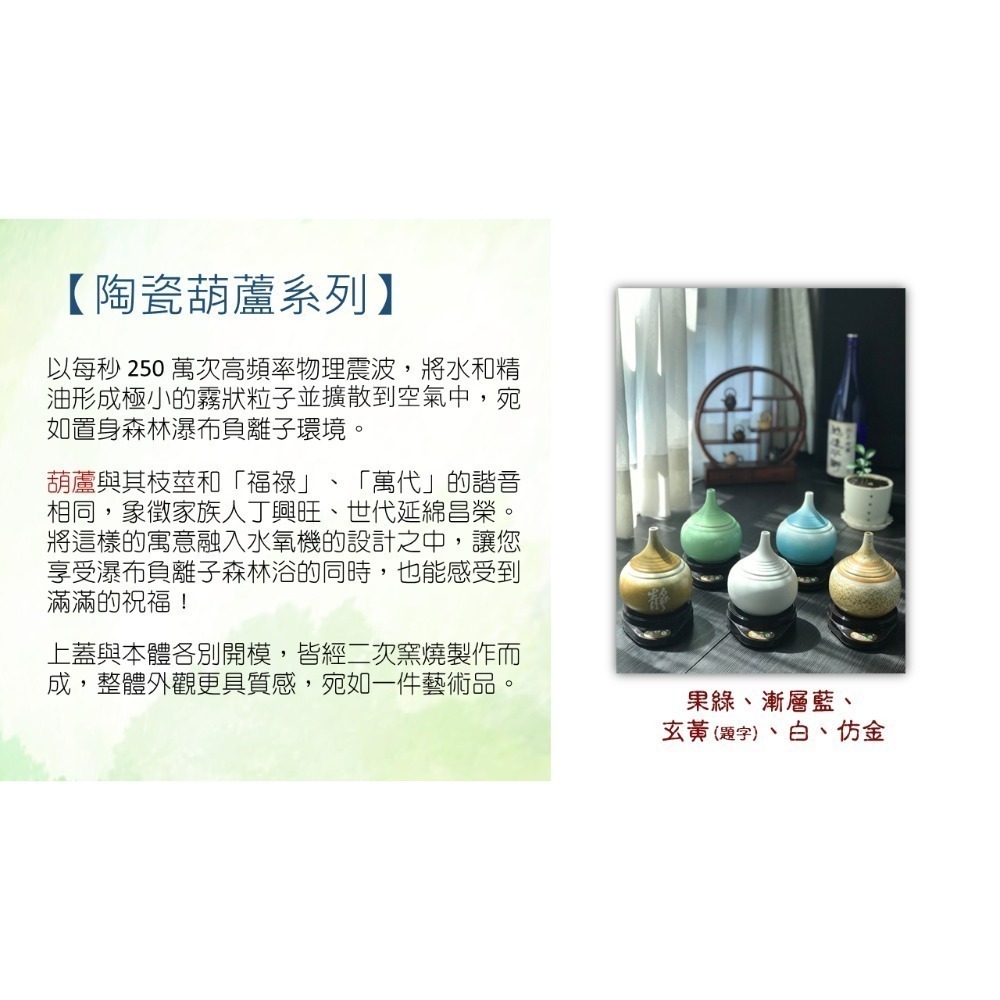 生活方程式 香氛機 水氧機 | 陶瓷葫蘆負離子香氛水氧機 | 玄黃 (上燈) | 題字-細節圖5