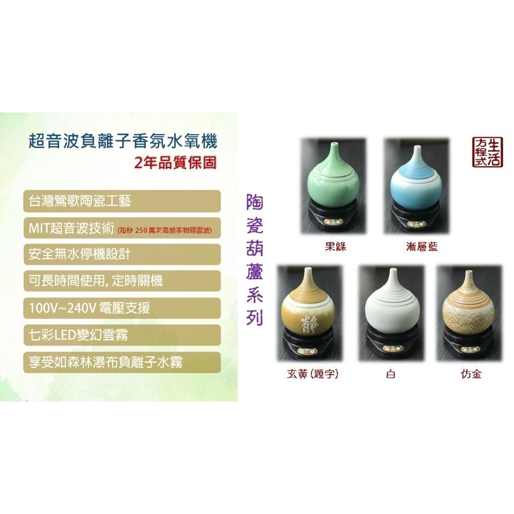 生活方程式 香氛機 水氧機 | 陶瓷葫蘆負離子香氛水氧機 | 玄黃 (上燈) | 題字-細節圖6