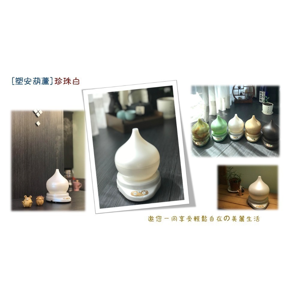 生活方程式 香氛機 水氧機 | 塑安葫蘆負離子香氛水氧機 | 珍珠白 (下燈)-細節圖9